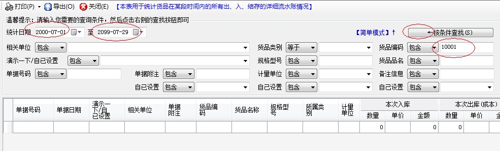 貨品庫存數(shù)量不足時(shí)，禁止出庫