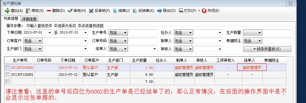 審核，反審核，結(jié)單，反結(jié)單