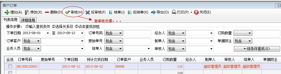 客戶訂單審核0.jpg