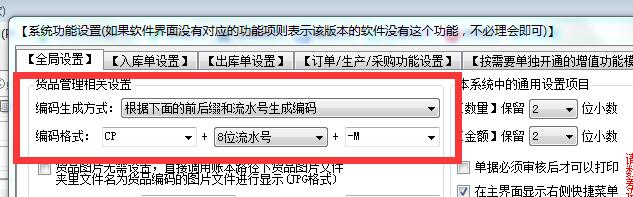 貨品編碼及條形碼自動生成方式