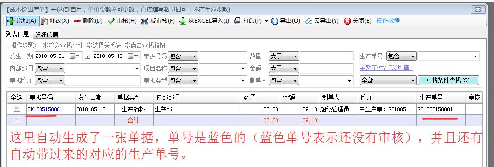 藍色單號表示沒有審核的單據(jù)