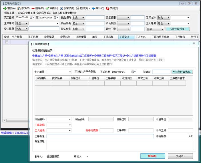 企管王生產(chǎn)管理軟件的生產(chǎn)工序完成登記功能