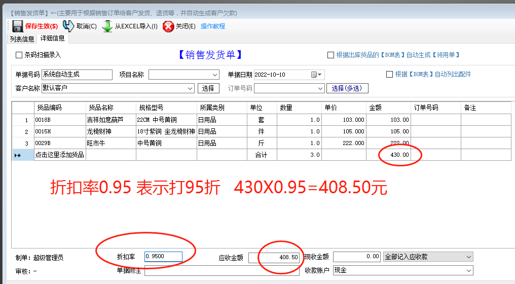 免費(fèi)erp系統(tǒng)生產(chǎn)企業(yè)管理軟件下載后折扣率稅率開啟方法