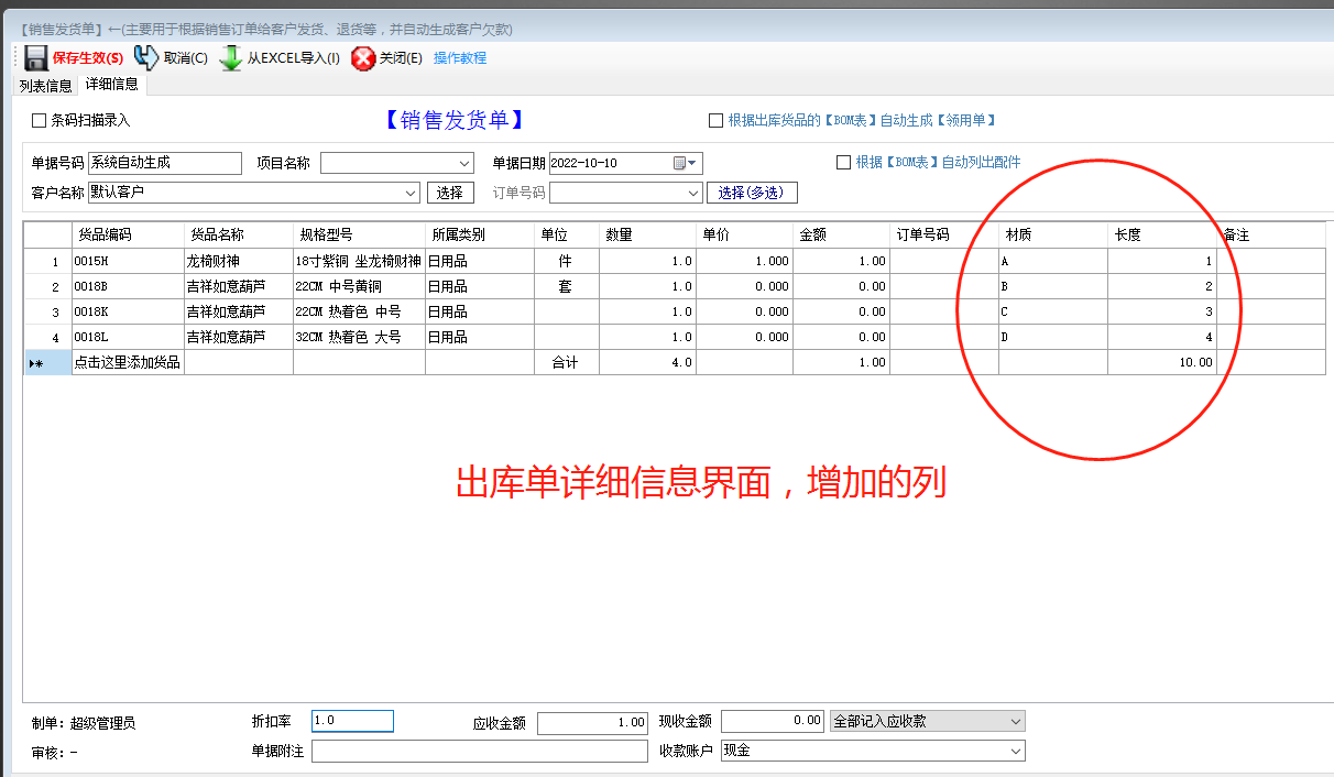 免費erp軟件企業(yè)生產管理系統(tǒng)下載后出庫單明細增加一列