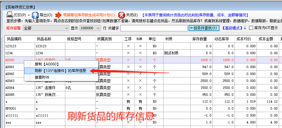 免費ERP系統(tǒng)軟件庫存數(shù)量單價金額不正確時的檢查步驟