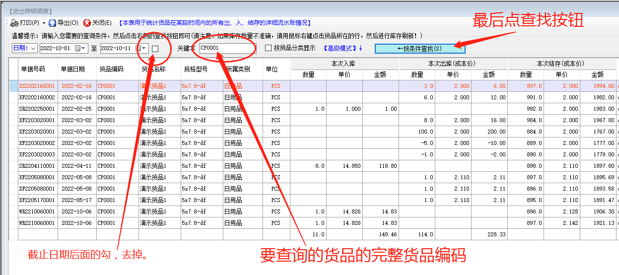 免費ERP系統(tǒng)軟件庫存數(shù)量單價金額不正確時的檢查步驟