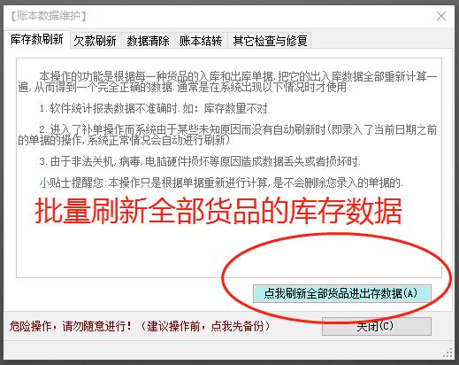 生產(chǎn)管理軟件系統(tǒng)批量刷新重算貨品庫存數(shù)量單價(jià)金額