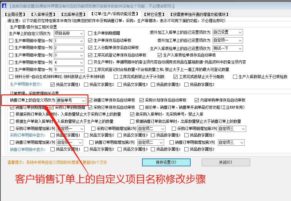 客戶的銷售訂單自定義項目修改名稱_工廠生產(chǎn)管理ERP軟件系統(tǒng)下載