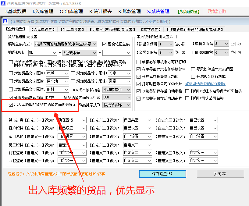 出入庫比較頻繁的貨商產(chǎn)品在選擇界面上優(yōu)先顯示_加工廠erp生產(chǎn)管理系統(tǒng)軟件免費(fèi)下載