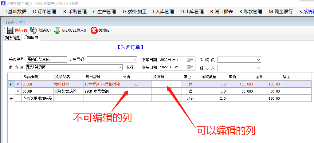 采購訂單詳細明細信息中增加新列的兩種操作步驟方法_免費erp管理系統(tǒng)軟件下載