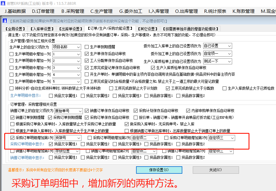 采購訂單詳細明細信息中增加新列的兩種操作步驟方法_免費erp管理系統(tǒng)軟件下載