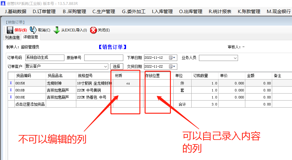 客戶銷售訂單詳細明細信息里增加新列的兩種方法介紹_企業(yè)生產管理erp下載