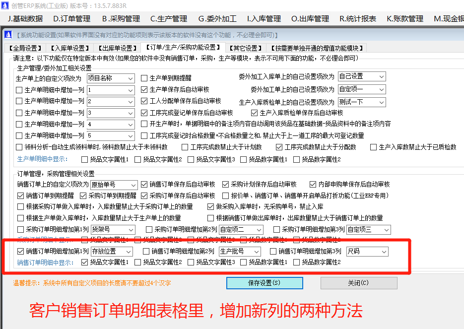 客戶銷售訂單詳細明細信息里增加新列的兩種方法介紹_企業(yè)生產管理erp下載