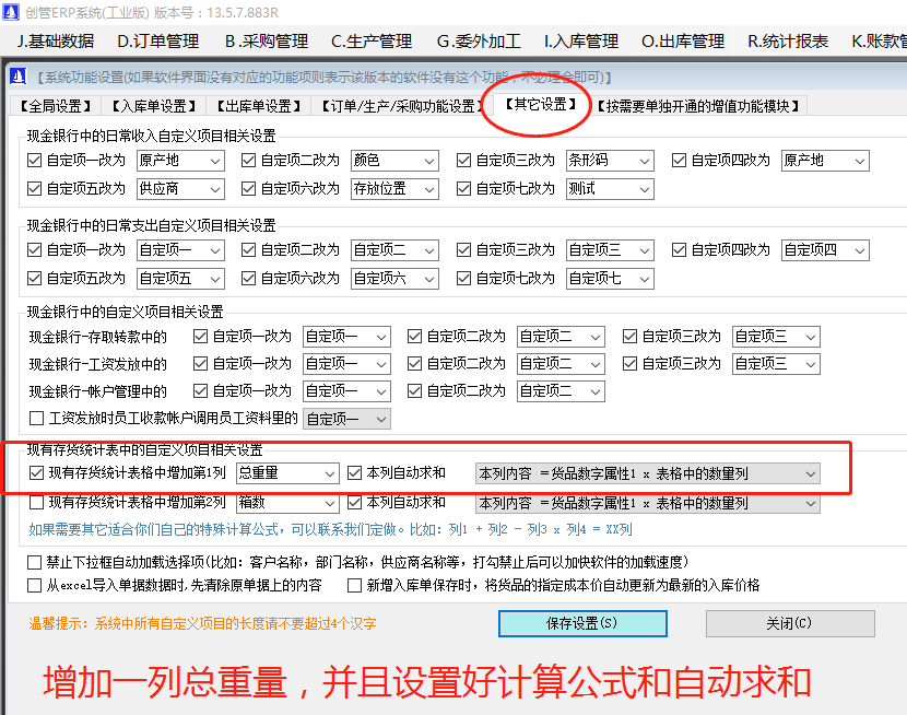 免費版的erp中現(xiàn)有庫存貨查詢統(tǒng)計表時增加一列實現(xiàn)總重量數(shù)量雙計量單位