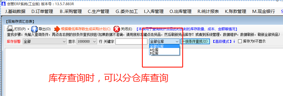 多批次號多倉庫位多尺碼型號顏色的開啟方法步驟介紹_erp管理系統(tǒng)軟件下載