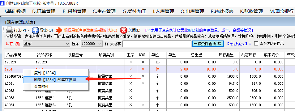 解決庫存單價(jià)數(shù)量金額錯(cuò)誤不對(duì)不正確時(shí)的重算刷新操作方法_該怎么辦處理