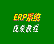 新手入門初次學(xué)習(xí)企業(yè)ERP生產(chǎn)管理軟件系統(tǒng)時的方法建議_視頻培訓(xùn)教程