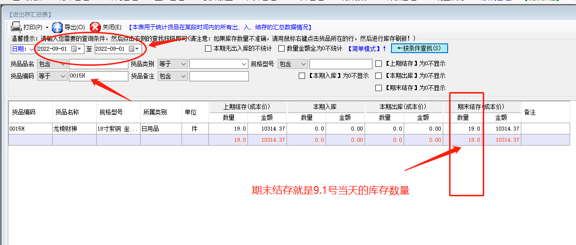 免費(fèi)版ERP系統(tǒng)軟件如何怎樣查詢以前某個(gè)日期的庫存數(shù)量