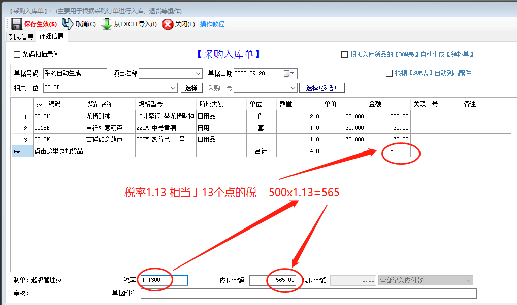 免費(fèi)ERP管理軟件系統(tǒng)入庫單整單折扣率或稅率設(shè)置方法