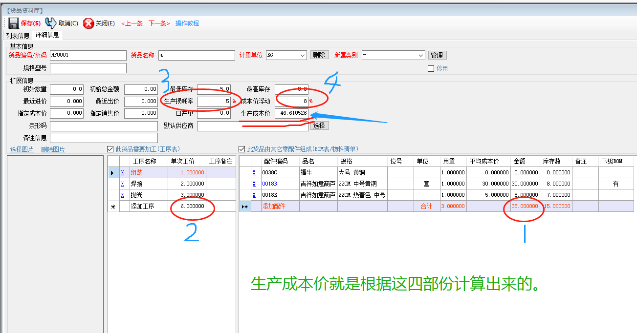 免費版的生產(chǎn)管理ERP軟件系統(tǒng)生產(chǎn)成本價怎么算出來的