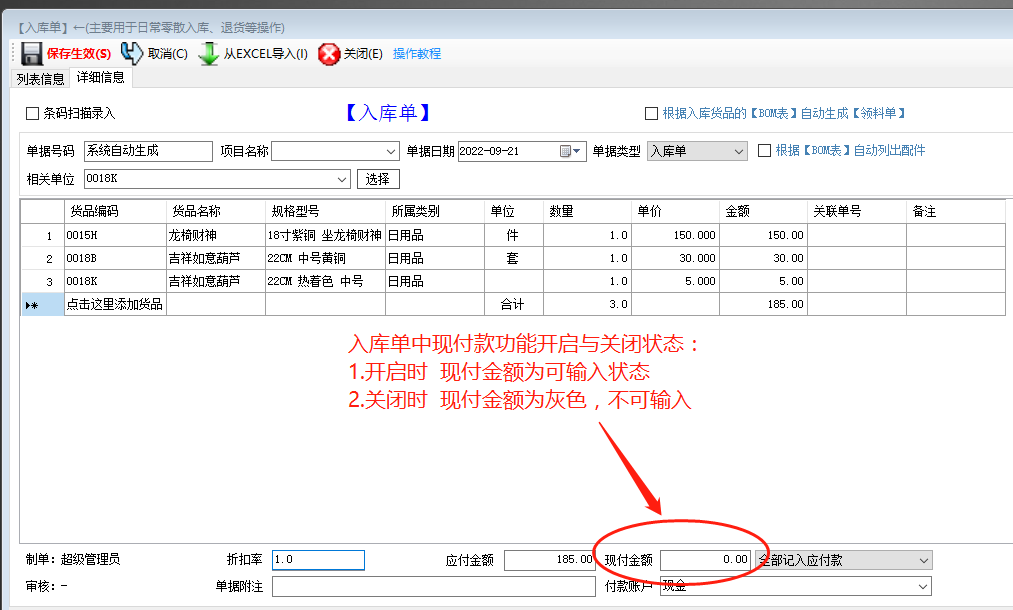 生產(chǎn)管理ERP系統(tǒng)軟件入庫單中開啟和關閉現(xiàn)付款功能操作方法