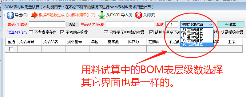 免費(fèi)版的生產(chǎn)管理ERP系統(tǒng)軟件BOM表格層級(jí)數(shù)問題介紹