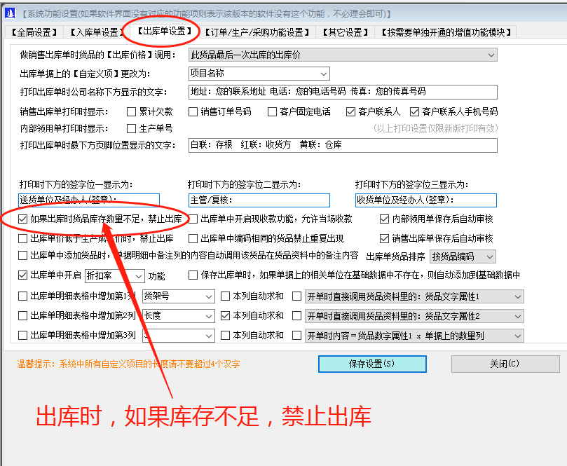 免費的ERP倉庫管理軟件系統(tǒng)里庫存不足時禁止出庫功能講解