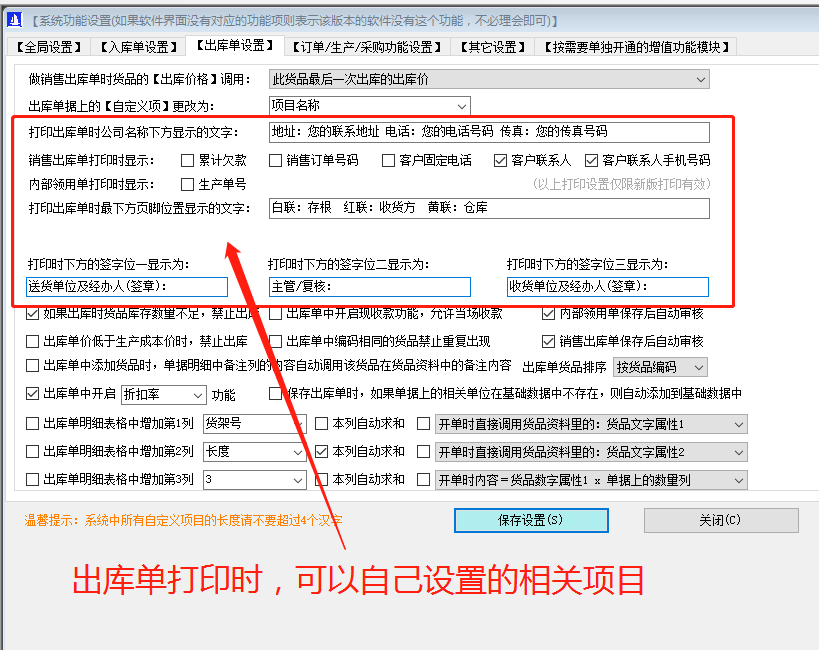ERP企業(yè)管理軟件系統(tǒng)免費(fèi)版里出庫單打印功能相關(guān)設(shè)置